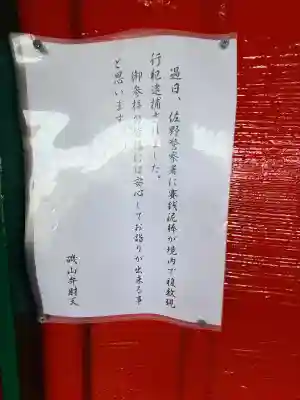 磯山弁財天の{uncategorized: "未分類", other: "その他", undefined: "問題あり", building: "その他建物", grave: "お墓", sacred_gate: "鳥居", guardian: "狛犬", statue: "像", buddha: "仏像", history: "歴史", nature: "自然", garden: "庭園", animal: "動物", pagoda: "塔", temizu: "手水舎", mountain_gate: "山門・神門", sanctuary: "本殿・本堂", subordinate: "末社・摂社", art: "芸術", scenery: "景色", jizo: "地蔵", ema: "絵馬", goshuin: "御朱印", omikuji: "おみくじ", items: "授与品その他", amulet: "お守り", goshuincho: "御朱印帳", eats: "食事", festival: "お祭り", votive_dance: "神楽", shichigosan: "七五三参", wedding: "結婚式", experience: "体験その他", initially: "初詣", around: "周辺", anti_infection: "感染症対策"}