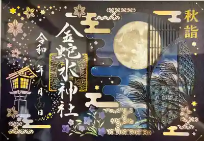 金蛇水神社(宮城県)