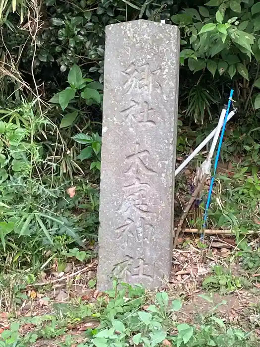 大庭神社の建物その他