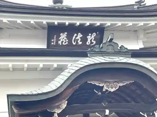 大聖寺(滋賀県)