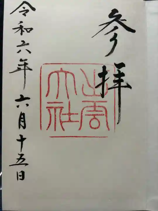 出雲大社(島根県)