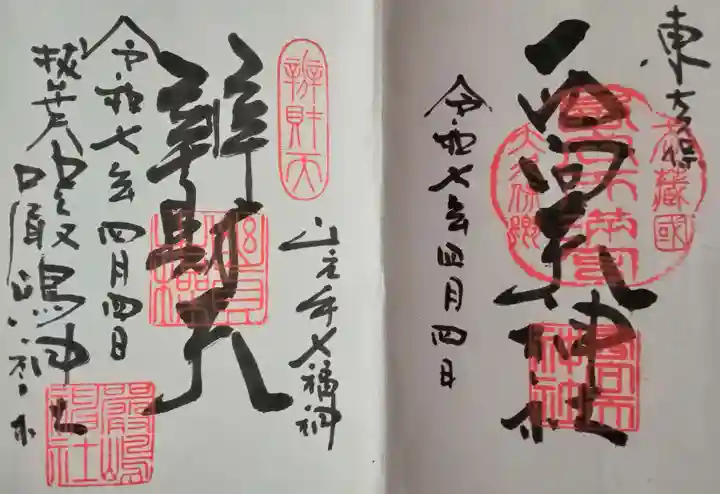 西向天神社(東京都)