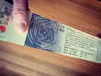 滑川神社 - 仕事と子どもの守り神のおみくじ