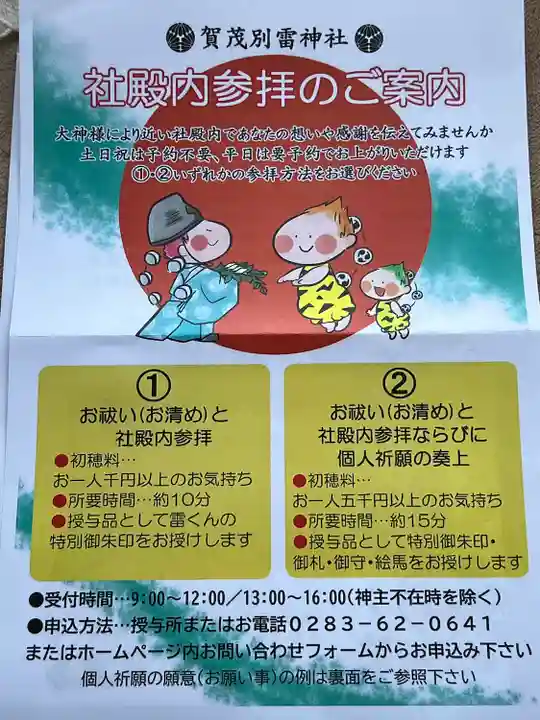 賀茂別雷神社(栃木県)