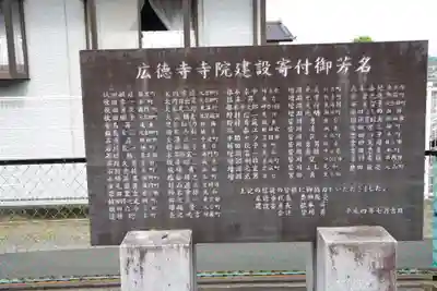 広徳寺(廃寺)の歴史