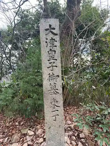 葛木二上神社(奈良県)