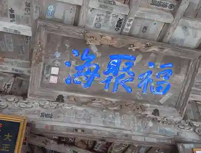 宇賀神堂(福島県)