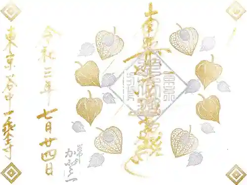 一乗寺の御朱印