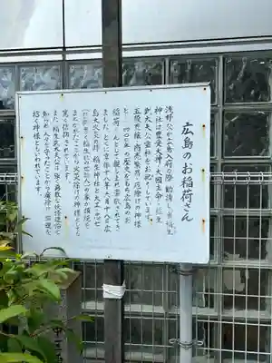 稲生神社(広島県)