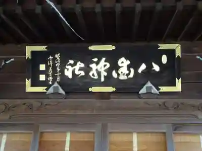 八街神社のその他建物