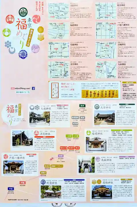 蛇窪神社の授与品その他