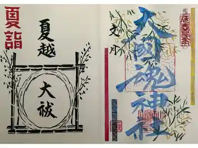 夏詣御朱印