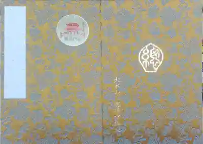 総持寺祖院(石川県)