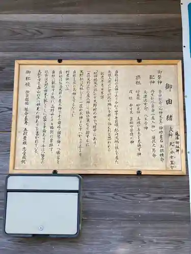 天野八幡神社の歴史