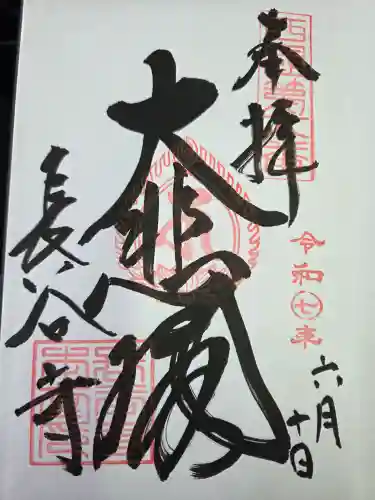 長谷寺(奈良県)