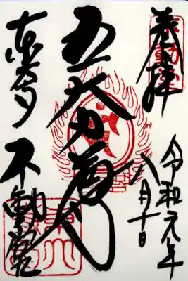 不動堂