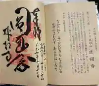 成相寺の御朱印