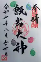 越木岩神社の御朱印