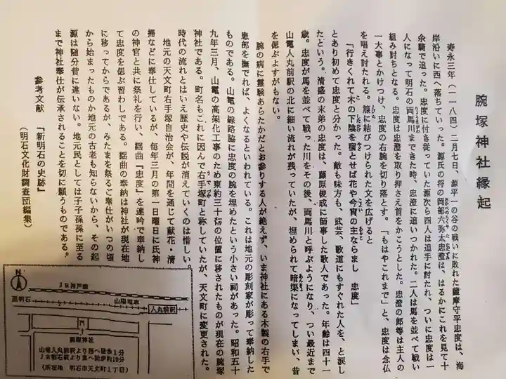 腕塚神社の授与品その他