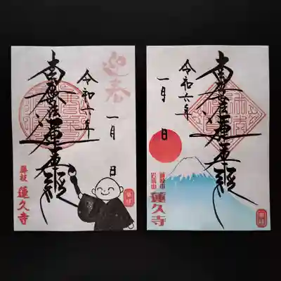 令和6年1月　月替わり御首題　【書き初め】　【初日の出】