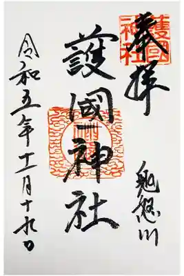 直書き。初穂料は500円。