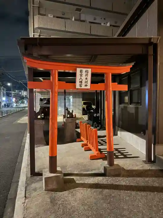 若宮八幡宮(東京都)