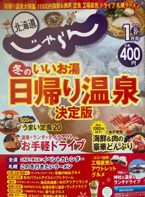 釧路一之宮 厳島神社(北海道)