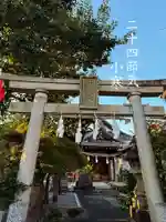 御嶽神社茅萱宮の鳥居