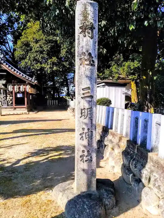 三明神社(木津三明神社)のその他建物