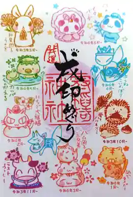 戌印めぐり🐶✨✨御朱印✨