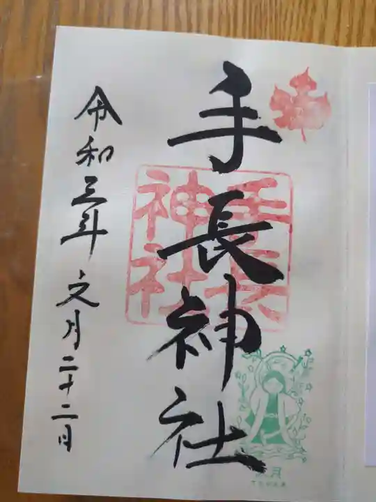 手長神社(長野県)