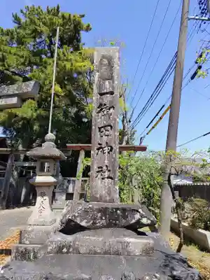 一御田神社のその他建物