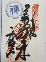 雪蹊寺の御朱印