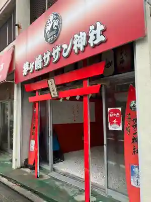 茅ヶ崎サザン神社(神奈川県)