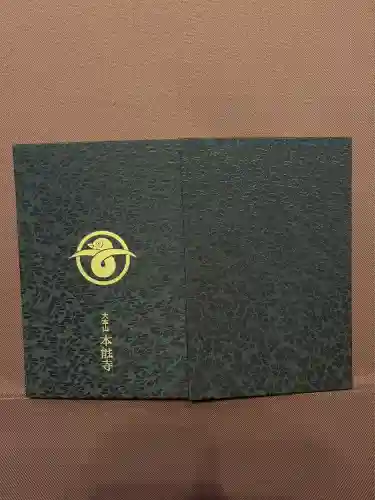 本能寺(京都府)