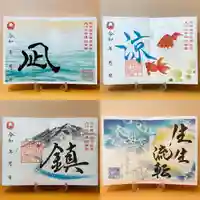 諫早神社(九州総守護 四面宮)の御朱印