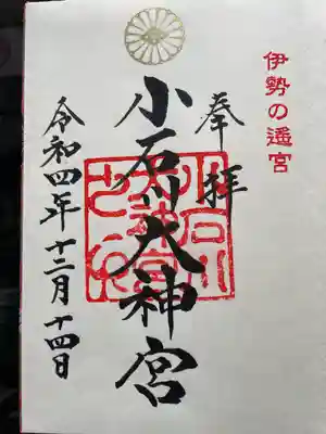 【閉業】小石川大神宮(東京都)