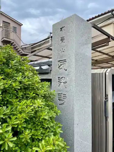 自性院(東京都)