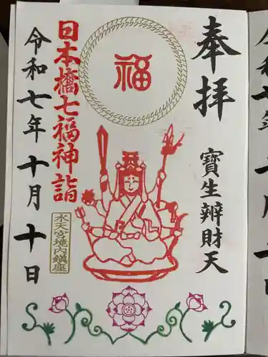 水天宮(東京都)