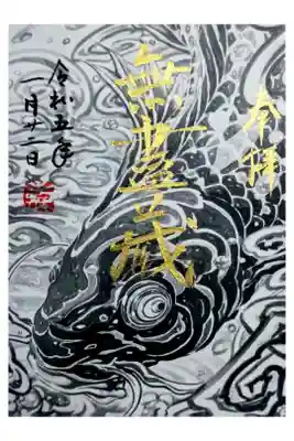 壽聖院の御朱印