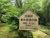 善水寺(滋賀県)