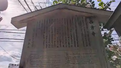 入逢山　西方寺(京都府)