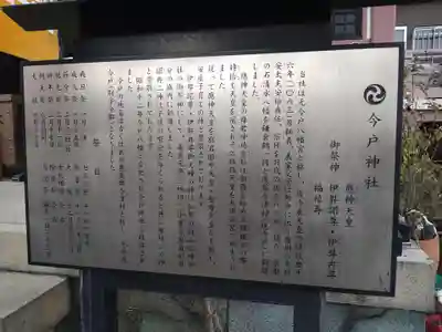 今戸神社(東京都)