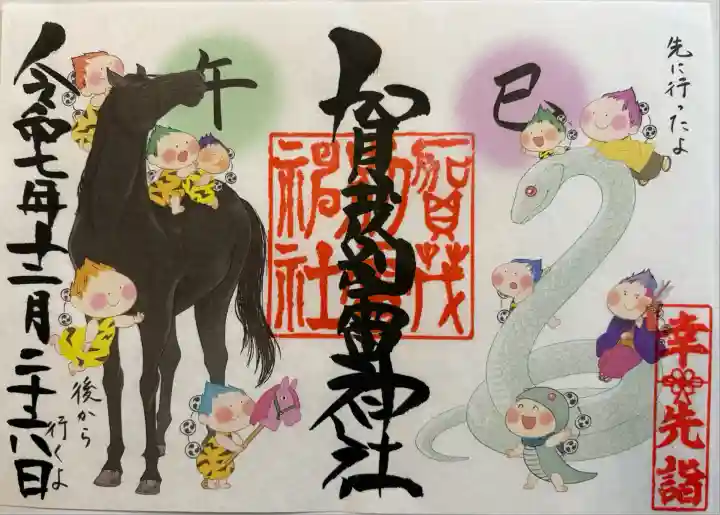 賀茂別雷神社(栃木県)