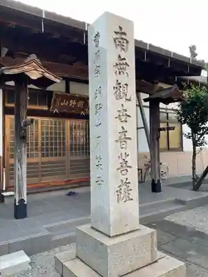 月笑寺(愛知県)