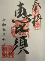 浅草神社の御朱印