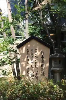 乃木神社(東京都)