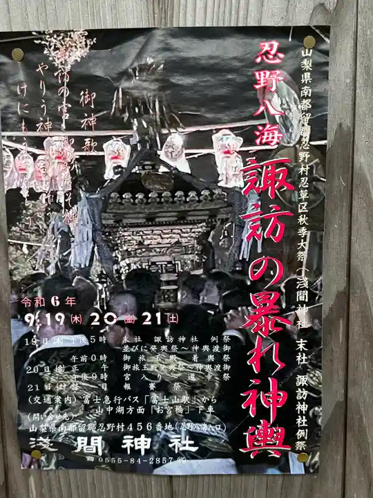 淺間神社(忍野八海)(山梨県)