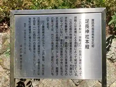 足長神社(長野県)
