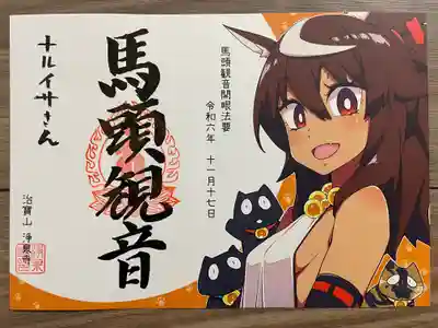 治寶山 浄泉寺(愛知県)